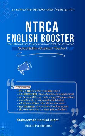 NTRCA English Booster: School Edition