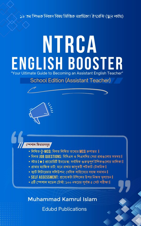 NTRCA English Booster: School Edition