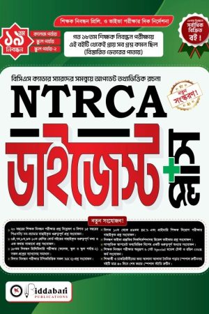 NTRCA ডাইজেস্ট প্লাস