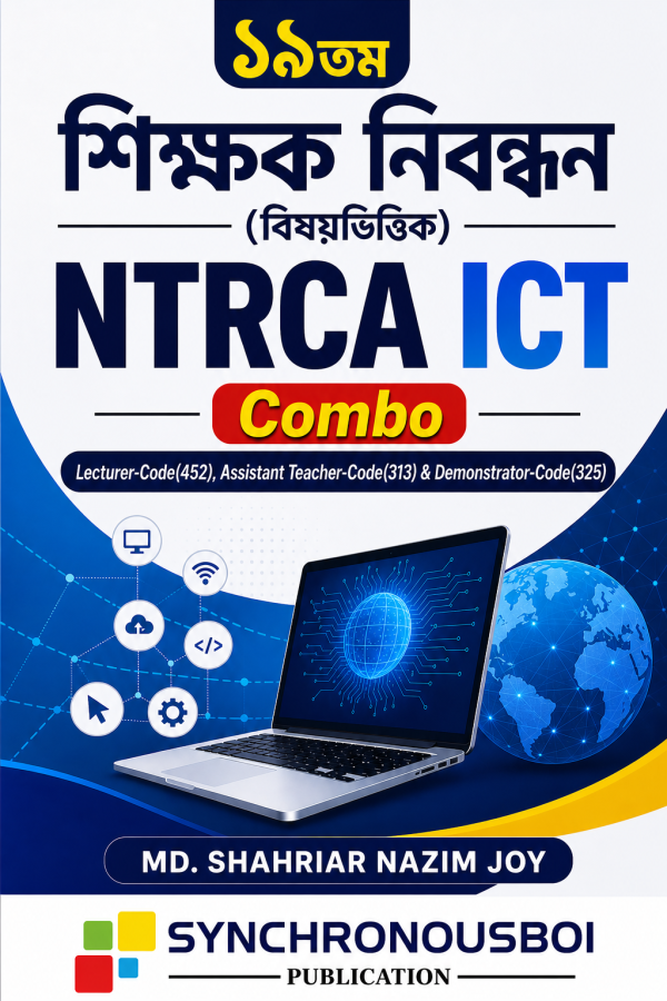১৯তম শিক্ষক নিবন্ধন (বিষয়ভিত্তিক) NTRCA ICT COMBO