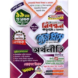 ব্যতিক্রম বেসরকারি প্রভাষক নিবন্ধন অর্থনীতি ঐচ্ছিক (কলেজ ও সমপর্যায়)